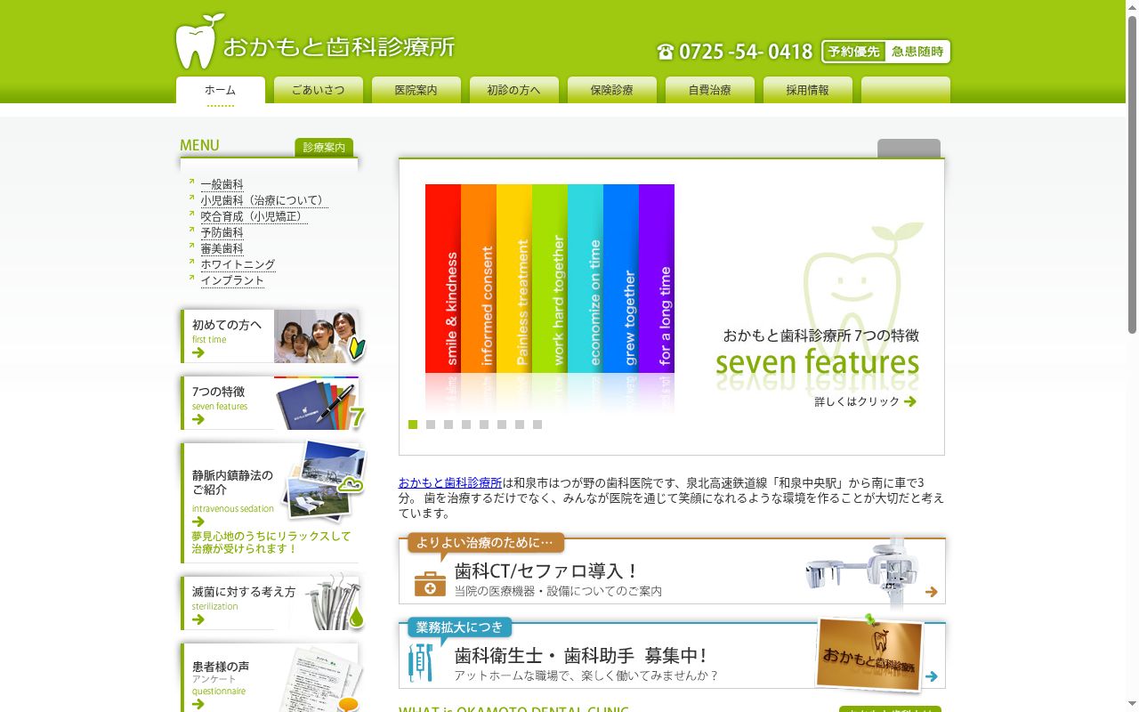 おかもと歯科診療所の公式サイトのスクリーンショット
