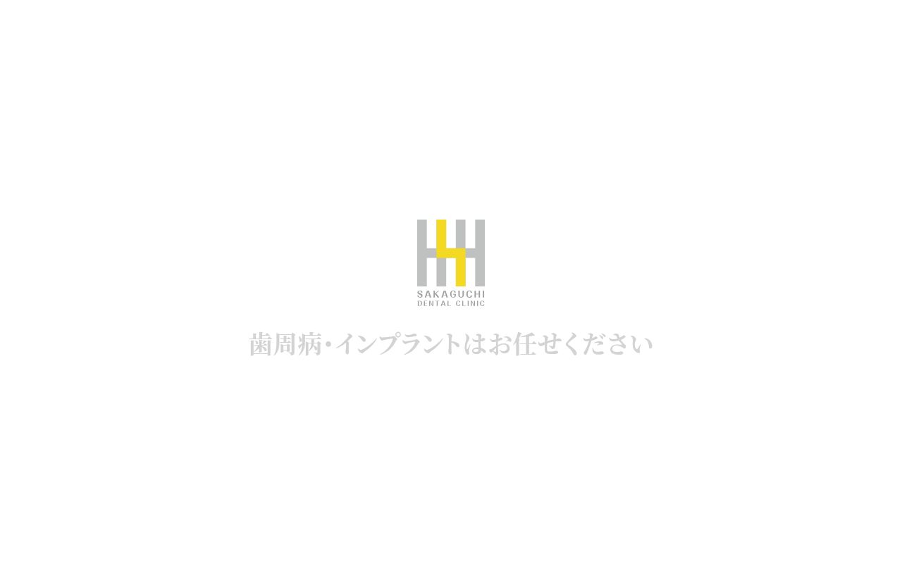 坂口歯科医院の公式サイトのスクリーンショット