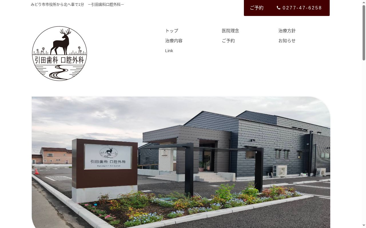 引田歯科　口腔外科の公式サイトのスクリーンショット