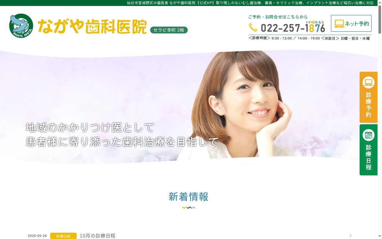 ながや歯科医院の公式サイトのスクリーンショット