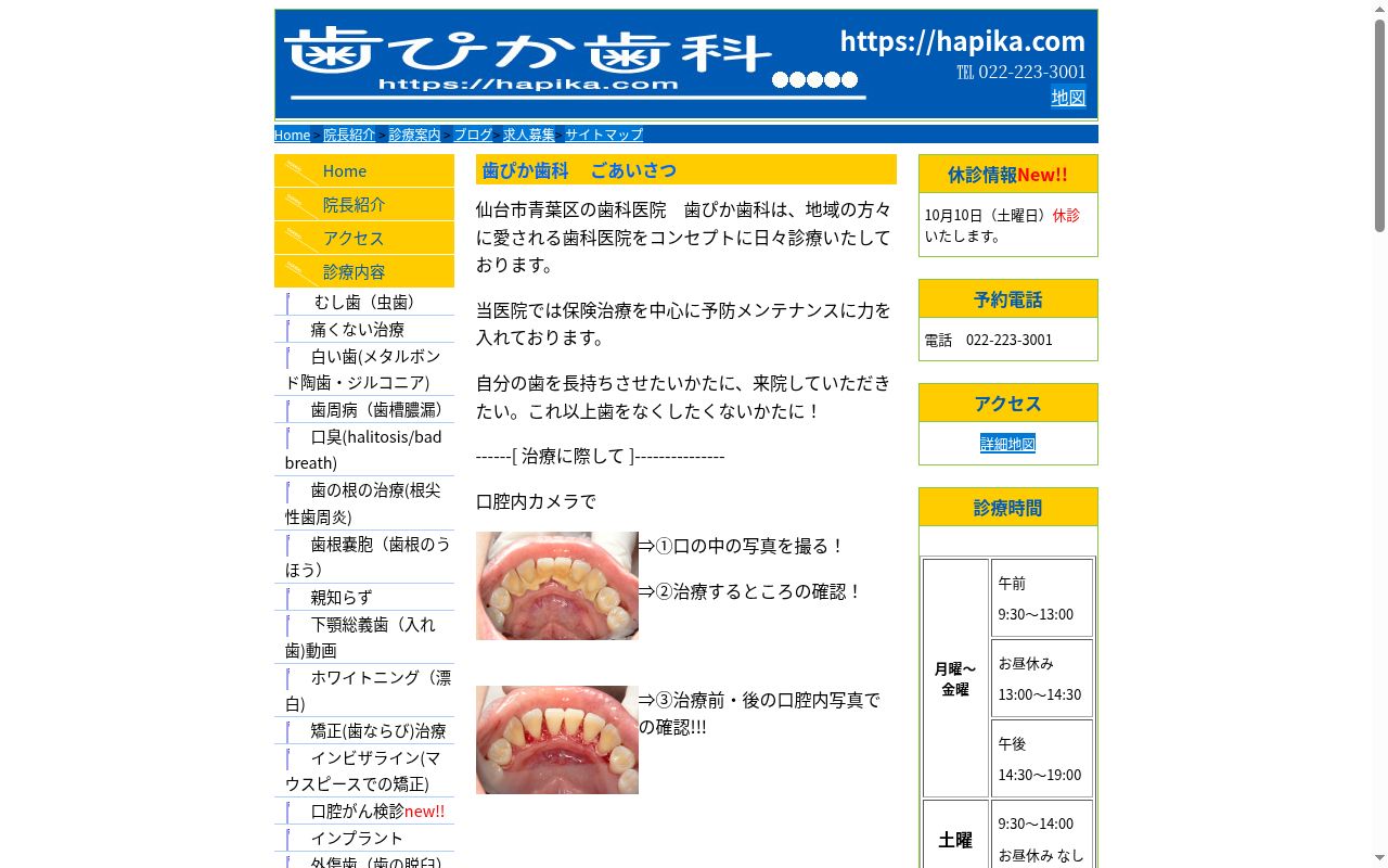 歯ぴか歯科の公式サイトのスクリーンショット