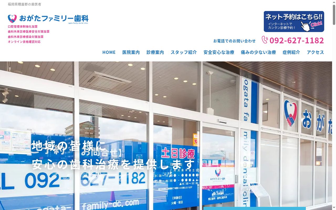 おがたファミリー歯科の公式サイトのスクリーンショット
