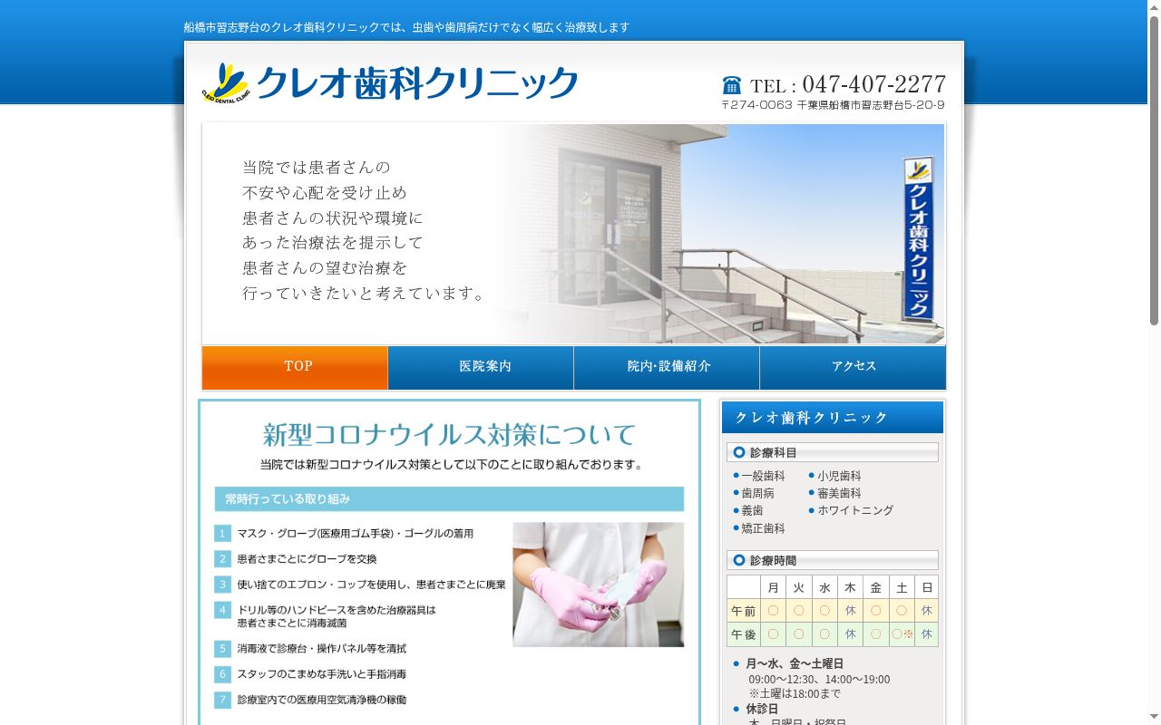クレオ歯科クリニックの公式サイトのスクリーンショット