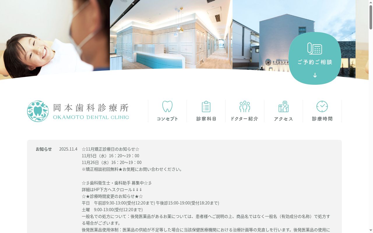 医療法人リヒタント岡本歯科診療所の公式サイトのスクリーンショット