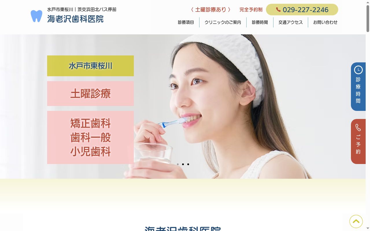 海老澤歯科医院の公式サイトのスクリーンショット