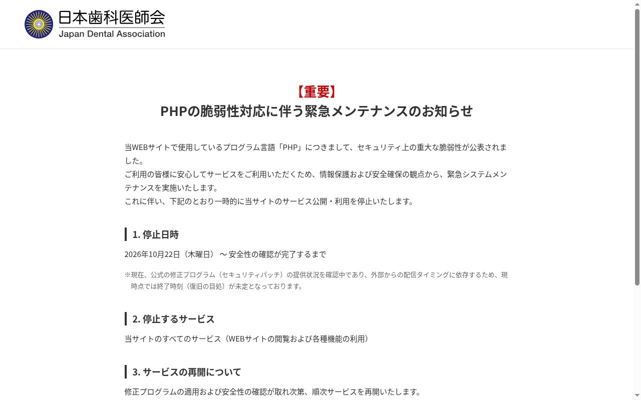 島田歯科医院の公式サイトのスクリーンショット