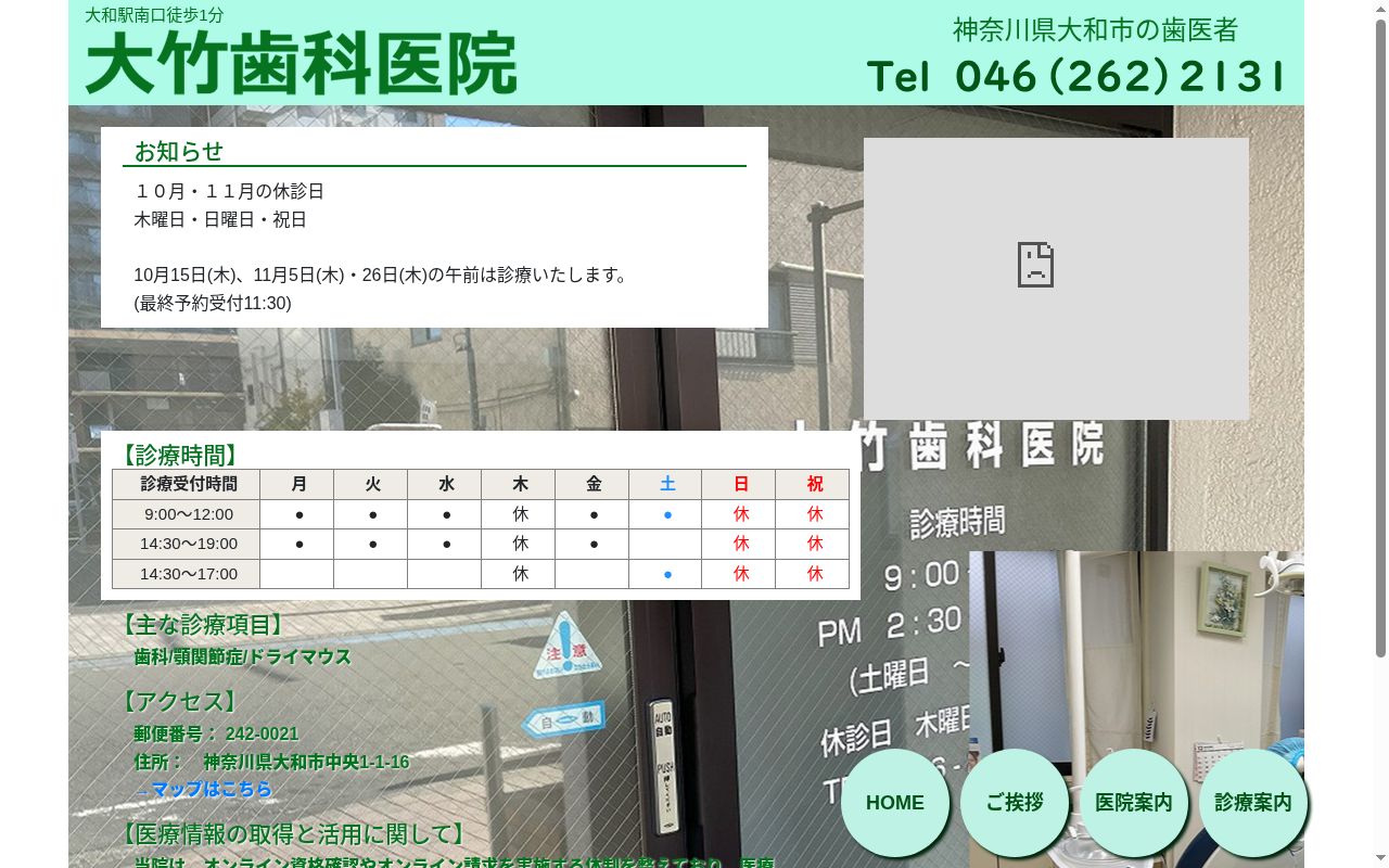 大竹歯科医院の公式サイトのスクリーンショット
