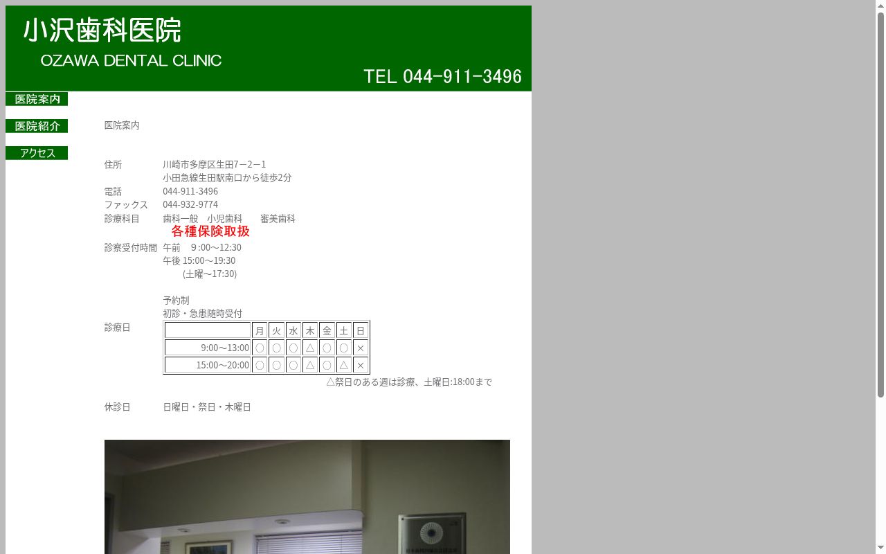 小澤歯科医院の公式サイトのスクリーンショット