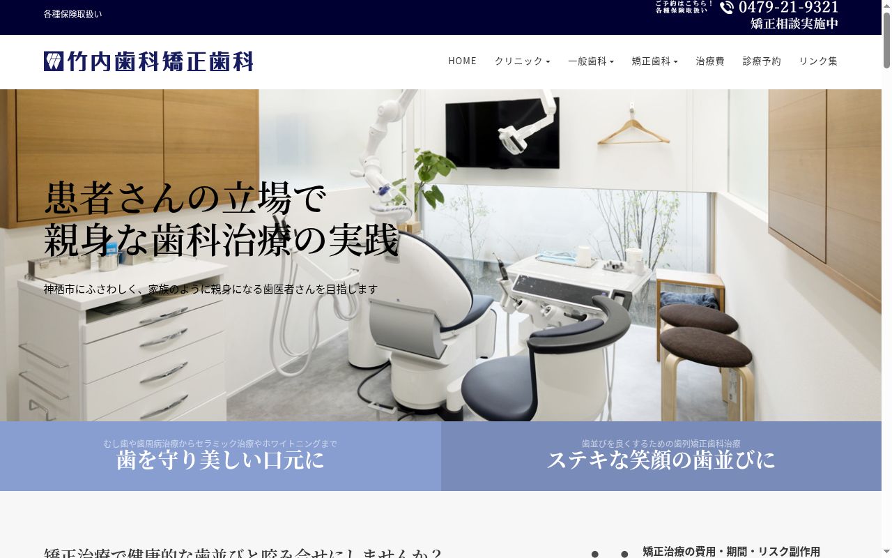 竹内歯科矯正歯科の公式サイトのスクリーンショット