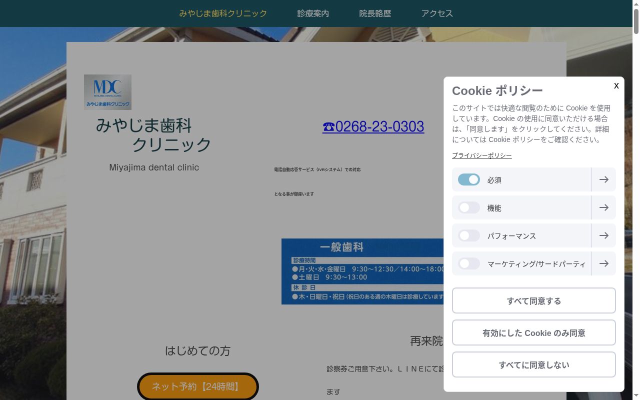 みやじま歯科クリニックの公式サイトのスクリーンショット