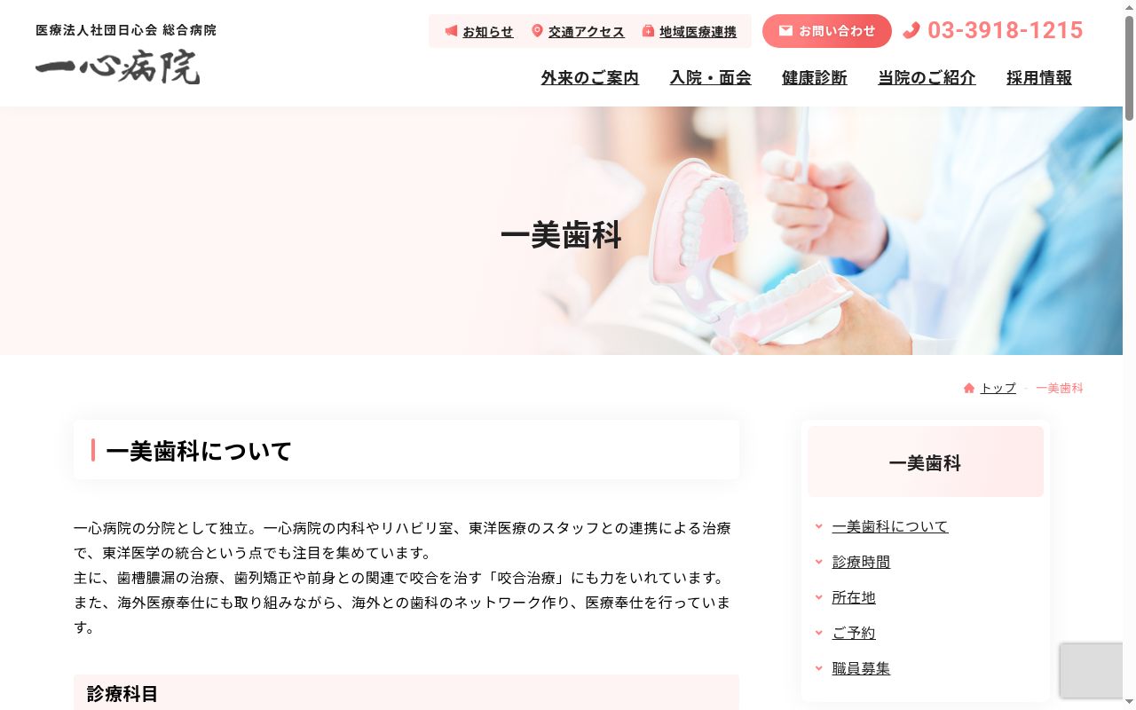 医療法人社団日心会　一美歯科の公式サイトのスクリーンショット