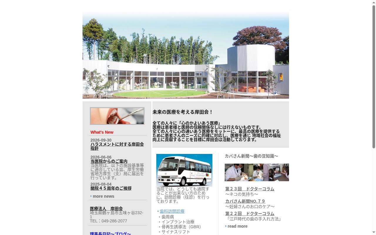 医療法人岸田会 きしだ歯科クリニックの公式サイトのスクリーンショット