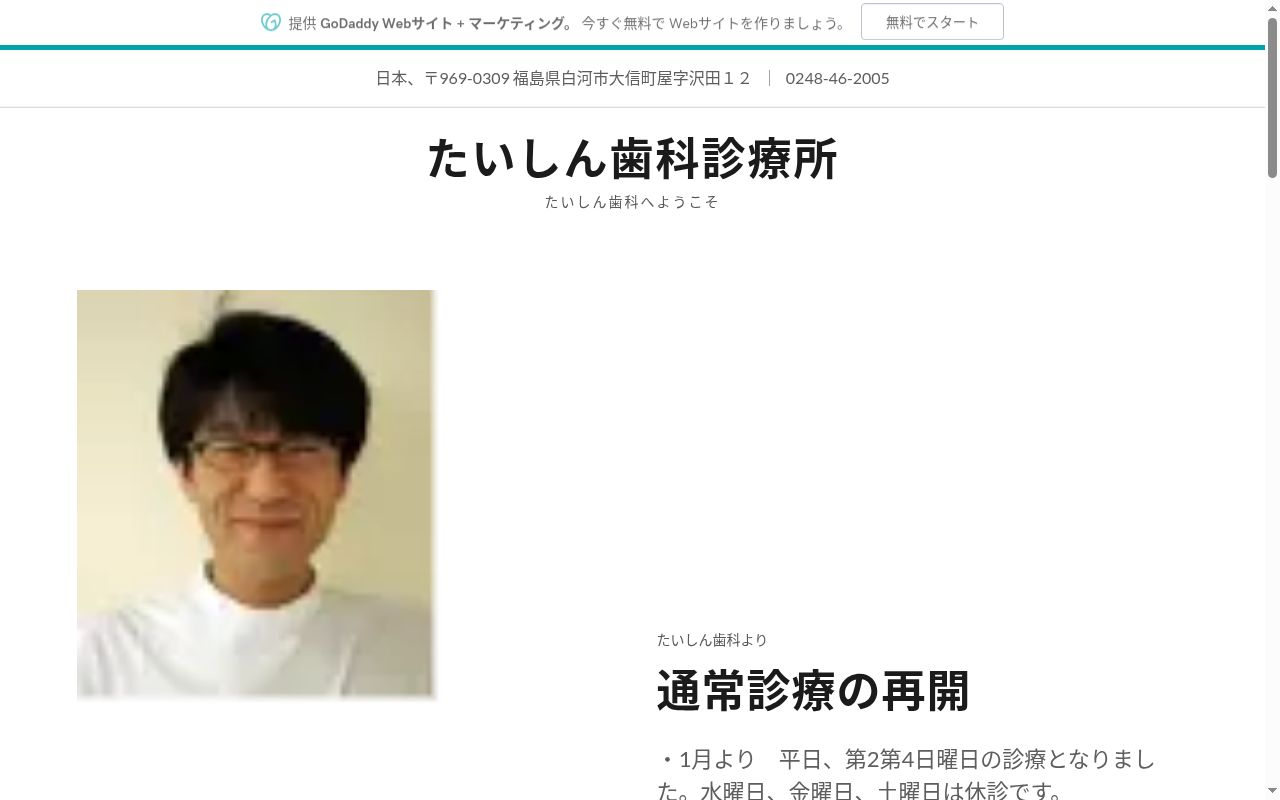 たいしん歯科診療所の公式サイトのスクリーンショット