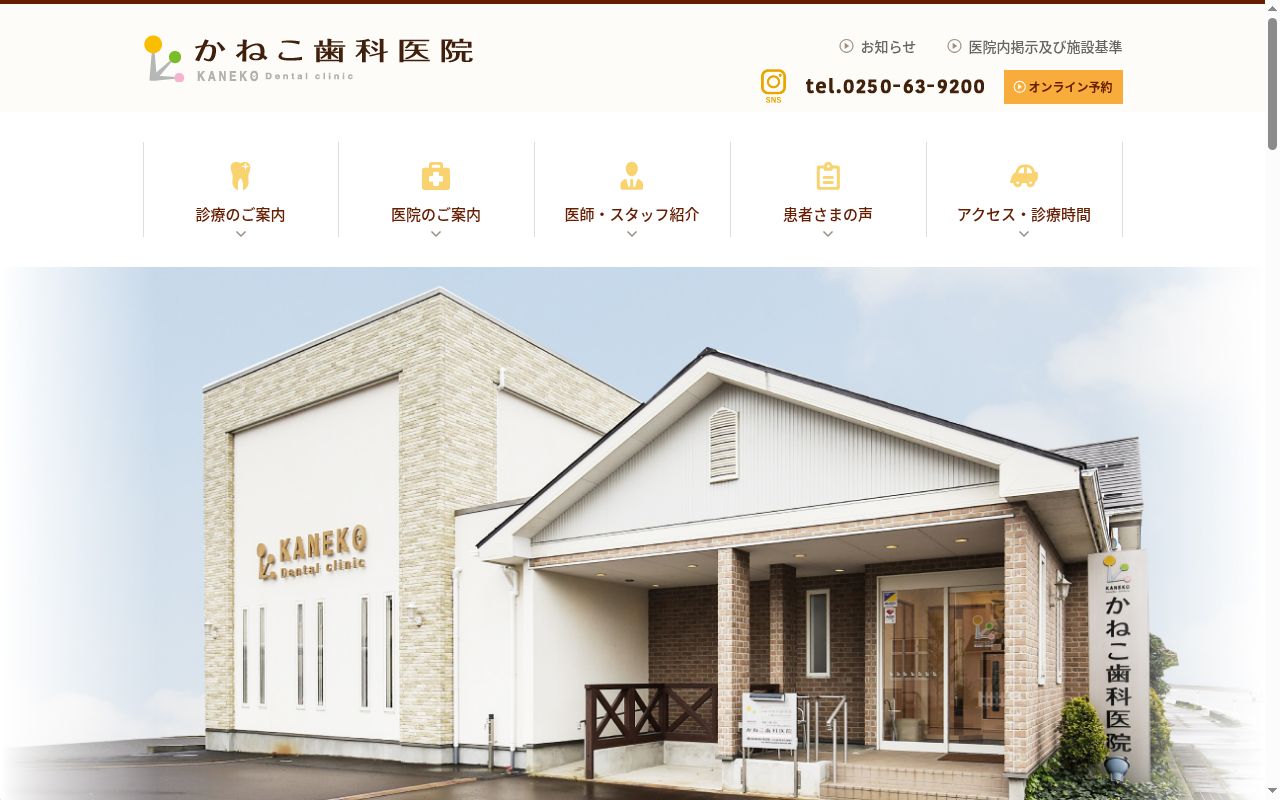 かねこ歯科医院の公式サイトのスクリーンショット