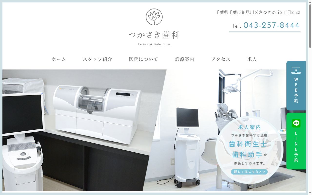 つかさき歯科の公式サイトのスクリーンショット