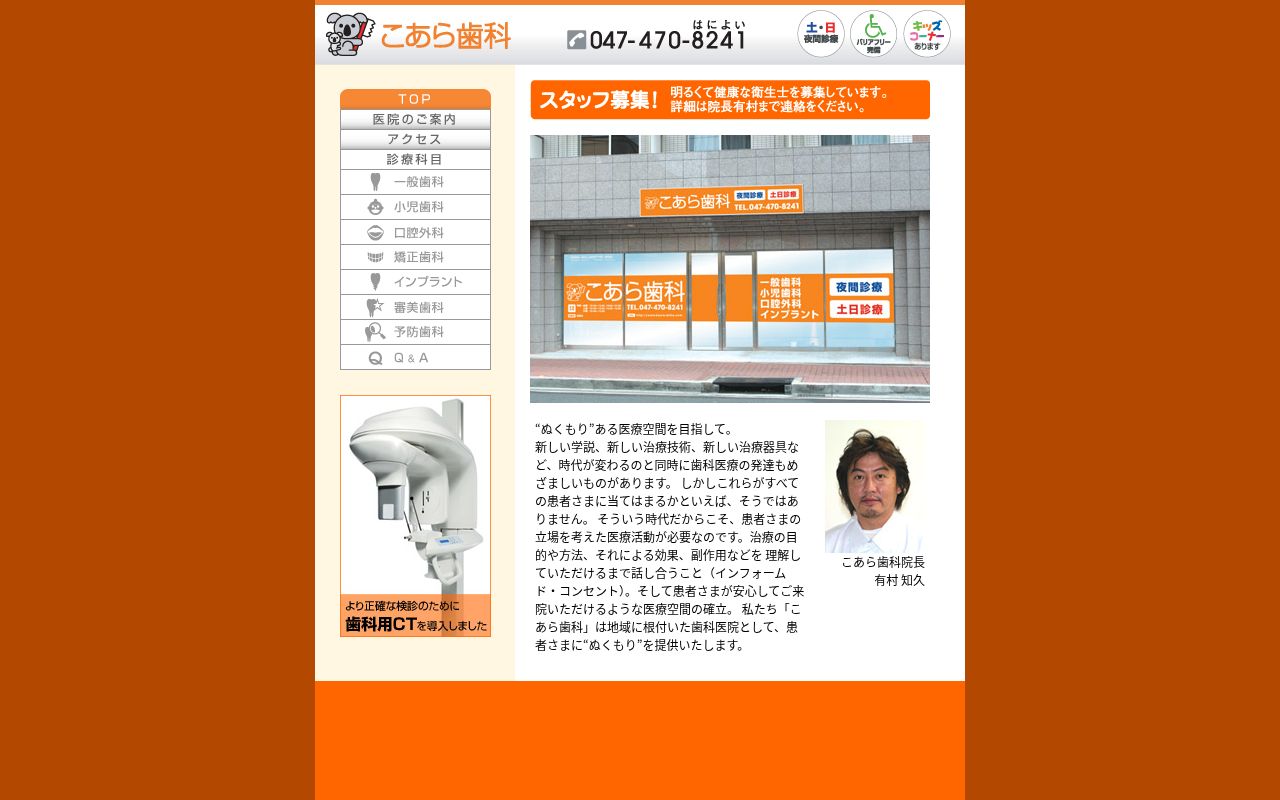 こあら歯科の公式サイトのスクリーンショット