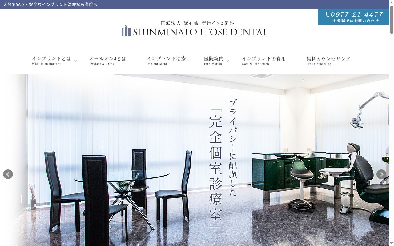 新港イトセ歯科の公式サイトのスクリーンショット