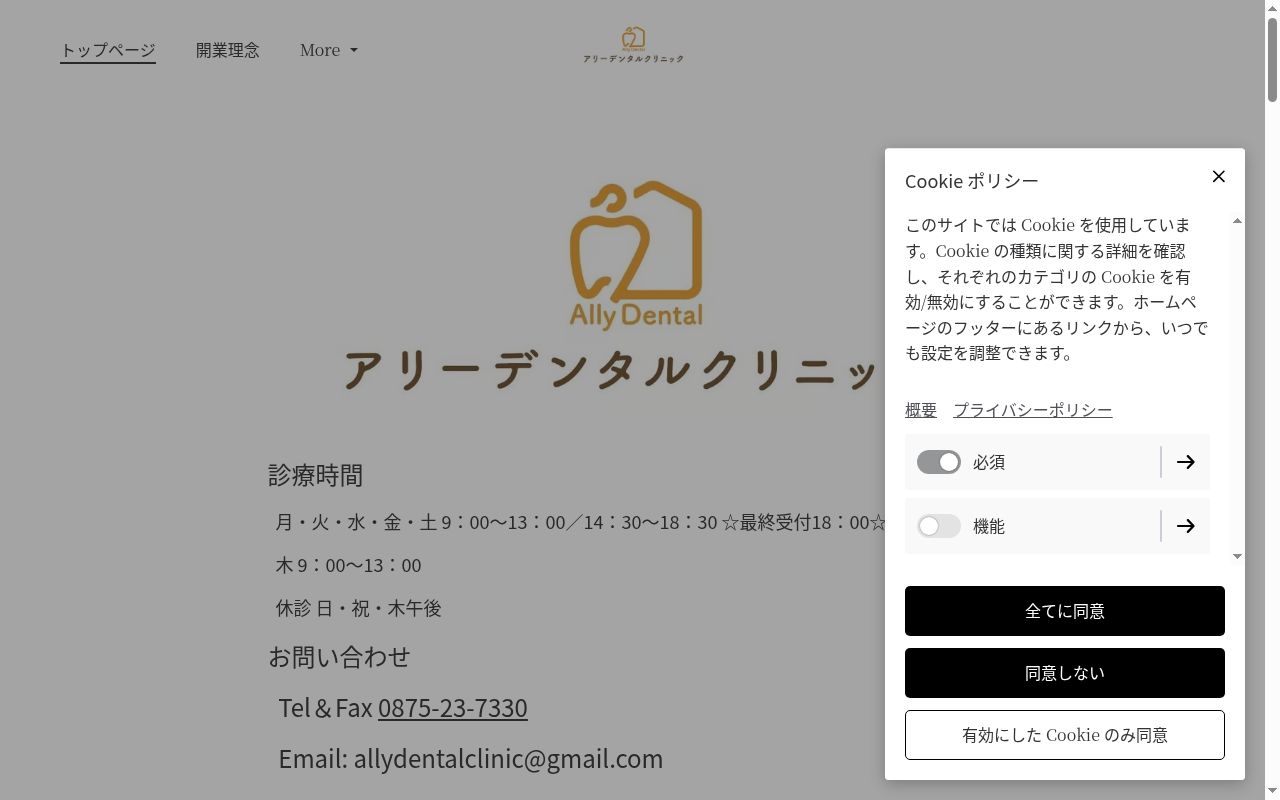 アリーデンタルクリニックの公式サイトのスクリーンショット