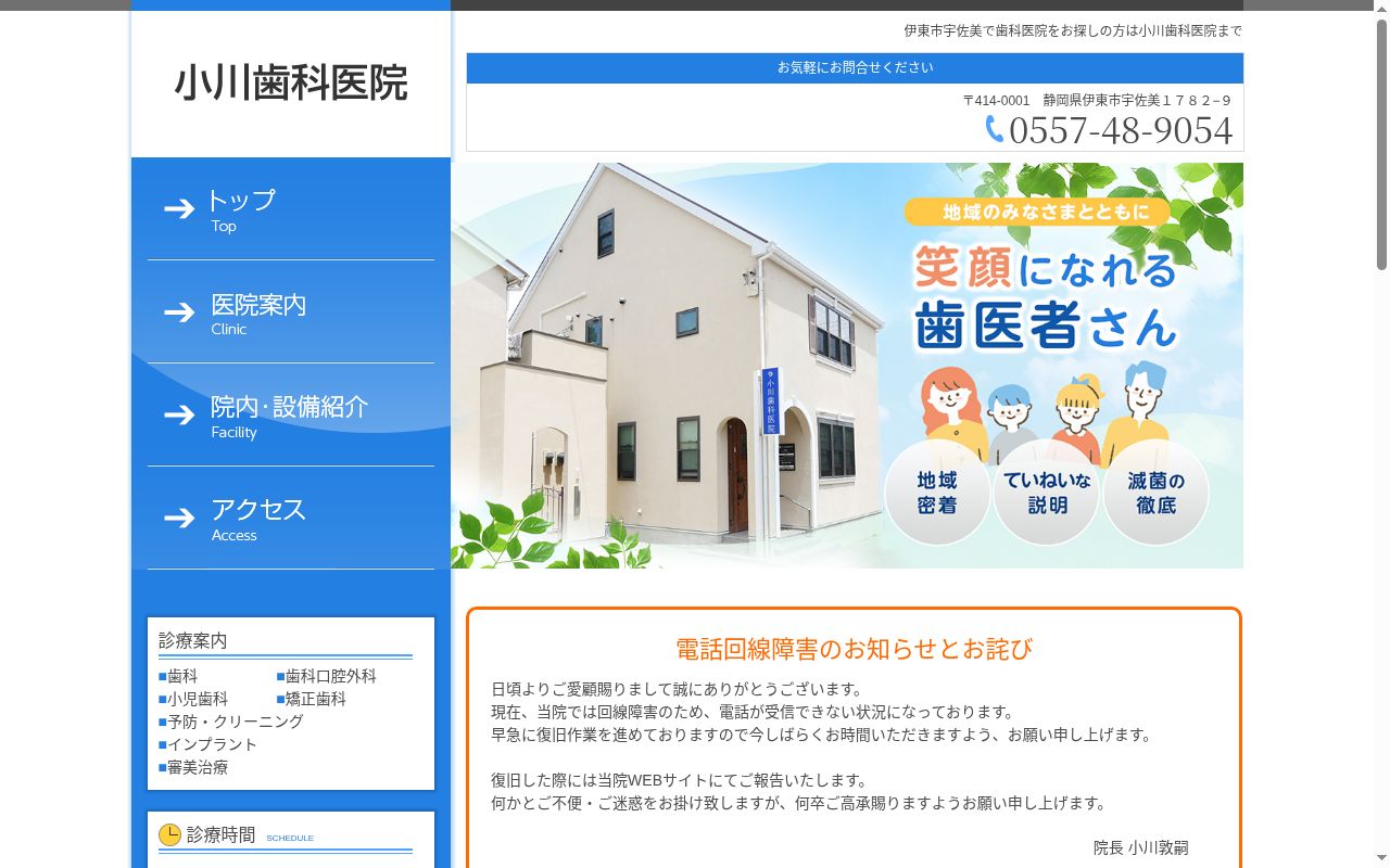小川歯科医院の公式サイトのスクリーンショット