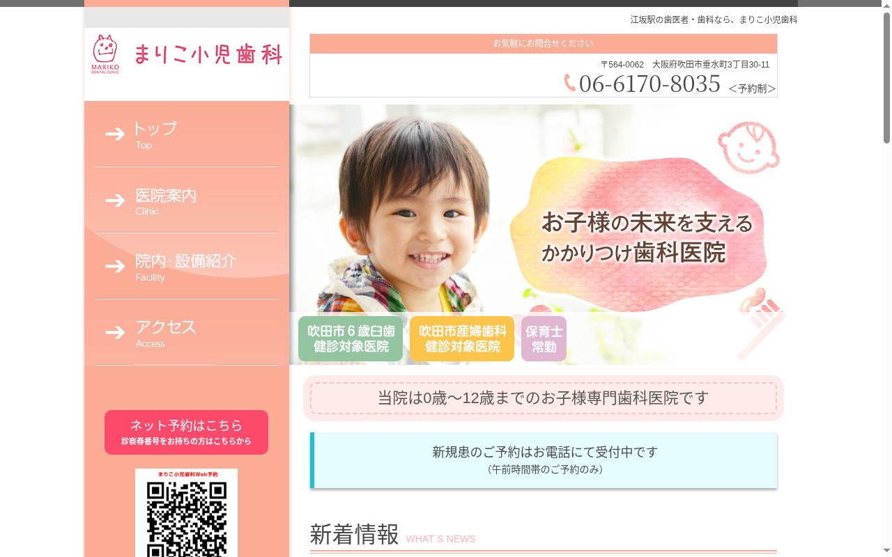 まりこ小児歯科の公式サイトのスクリーンショット