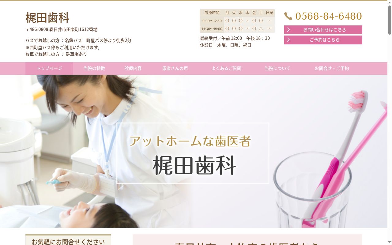 梶田歯科の公式サイトのスクリーンショット