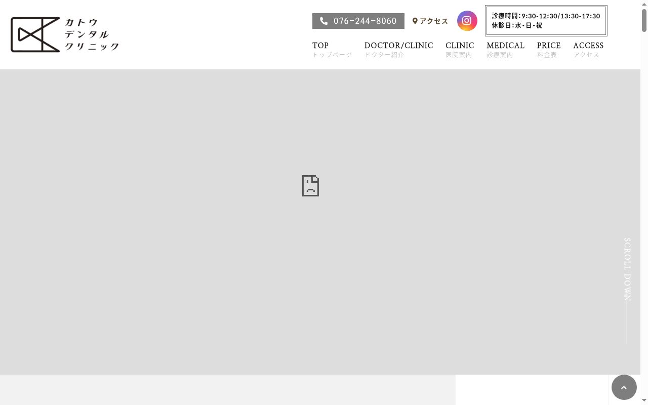医療法人社団　加藤歯科の公式サイトのスクリーンショット
