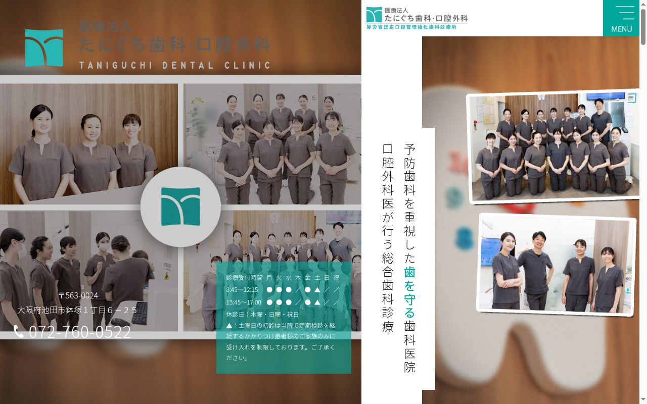 医療法人 たにぐち歯科・口腔外科の公式サイトのスクリーンショット