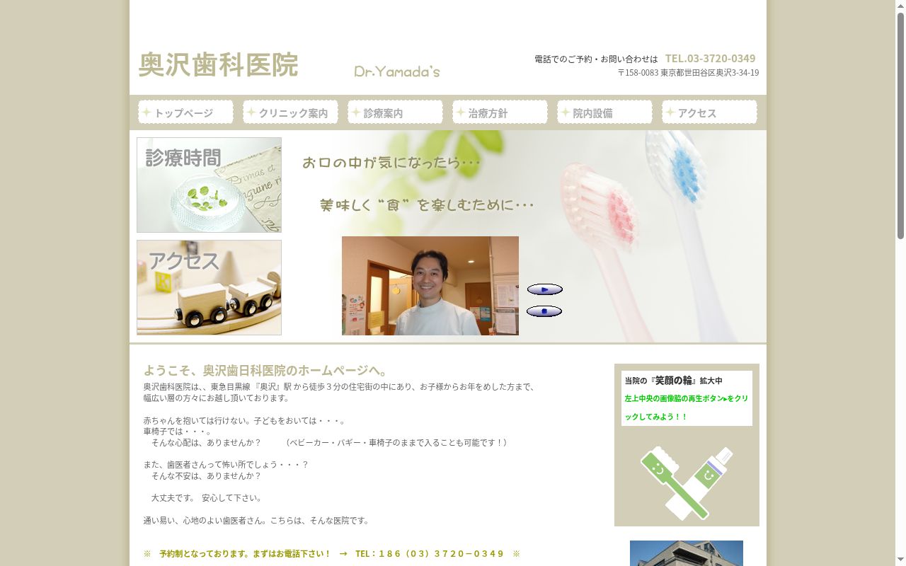 奥沢歯科医院の公式サイトのスクリーンショット