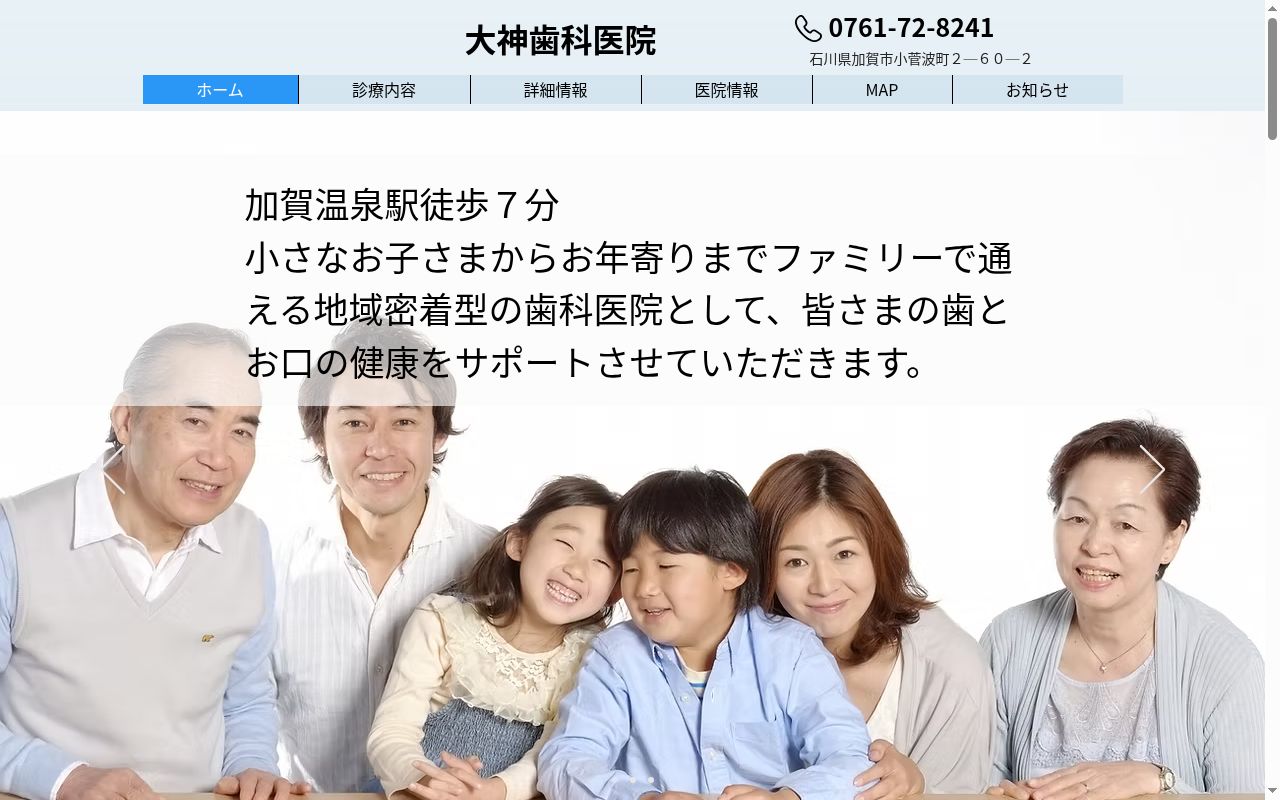 大神歯科医院の公式サイトのスクリーンショット