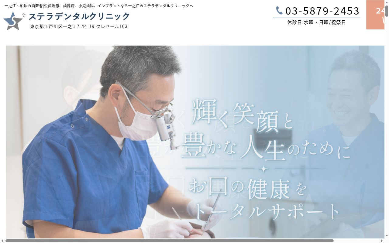 ステラデンタルクリニックの公式サイトのスクリーンショット