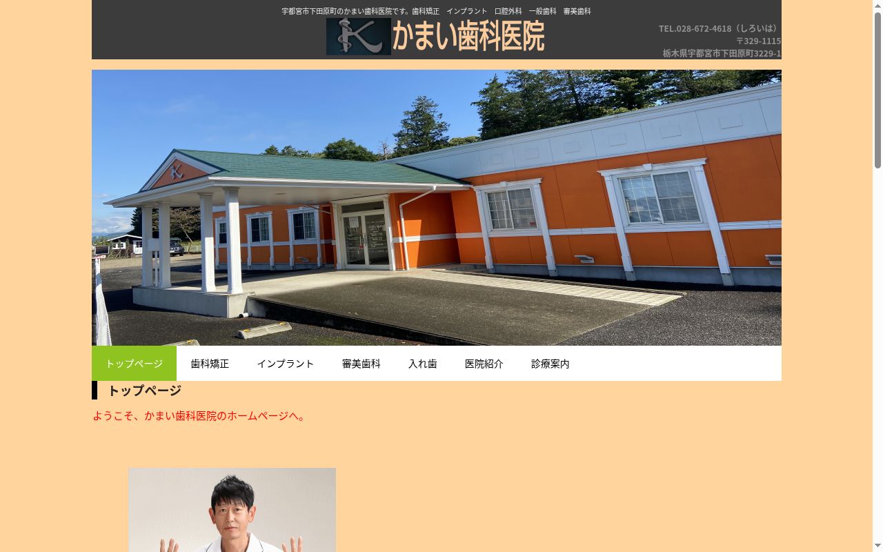 かまい歯科医院の公式サイトのスクリーンショット