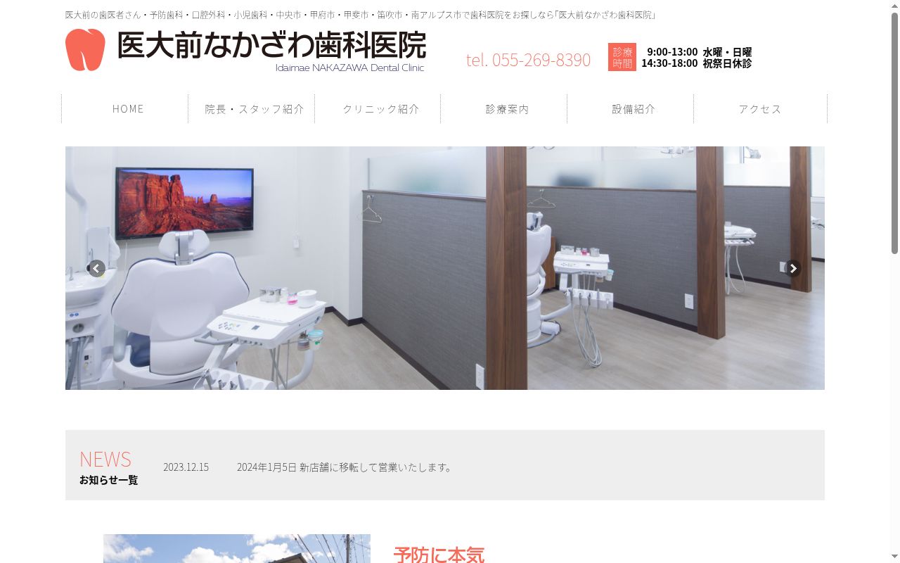 医大前なかざわ歯科医院の公式サイトのスクリーンショット