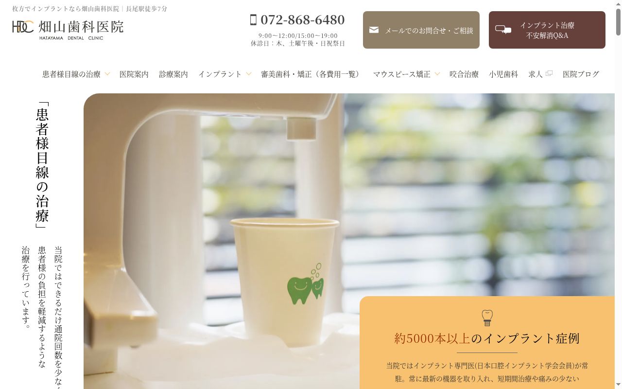 医療法人煌陽会　畑山歯科医院の公式サイトのスクリーンショット
