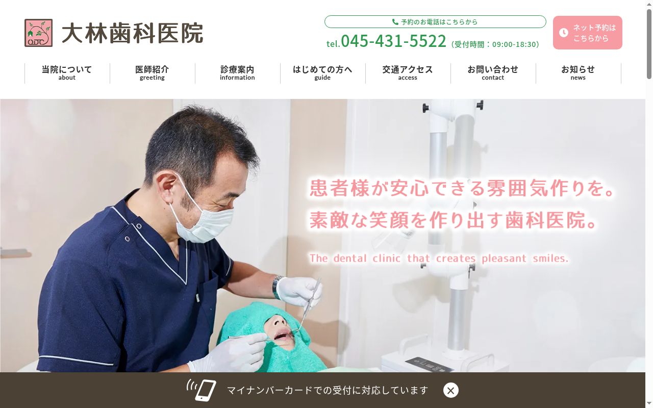 大林歯科医院の公式サイトのスクリーンショット