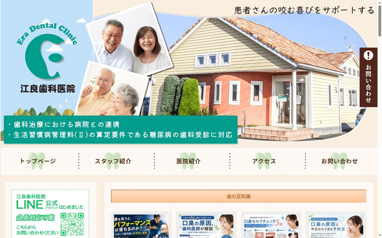 江良歯科医院の公式サイトのスクリーンショット