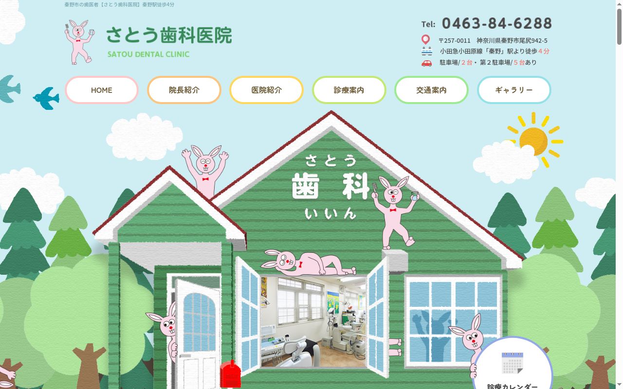 さとう歯科医院の公式サイトのスクリーンショット