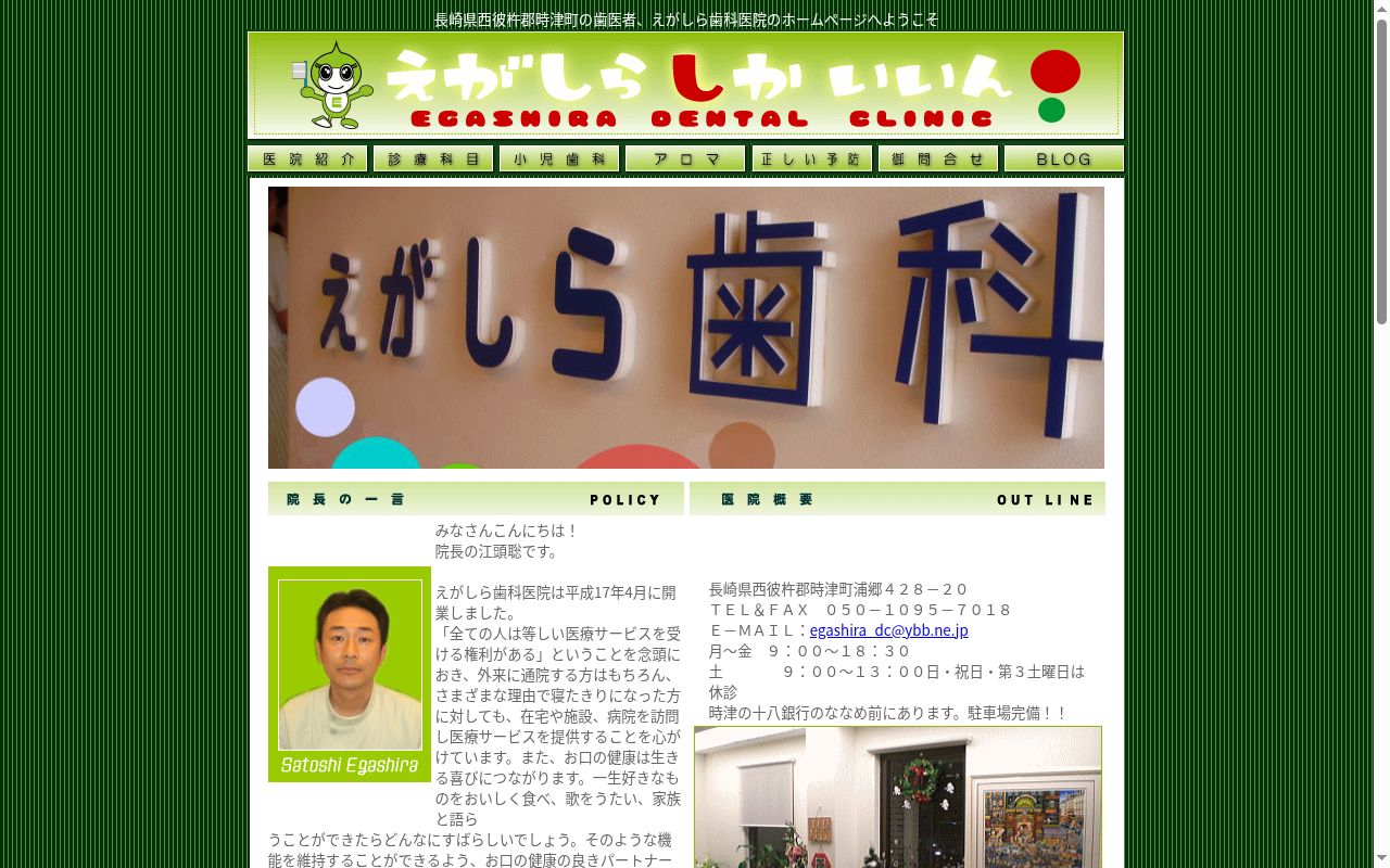 えがしら歯科医院の公式サイトのスクリーンショット