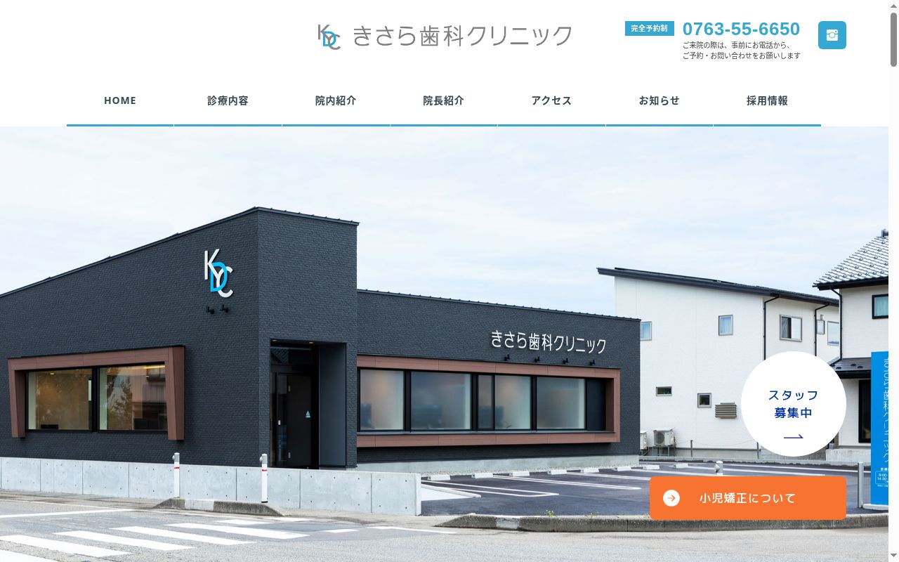 きさら歯科クリニックの公式サイトのスクリーンショット