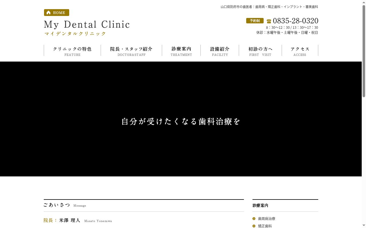Ｍｙ　Ｄｅｎｔａｌ　Ｃｌｉｎｉｃの公式サイトのスクリーンショット
