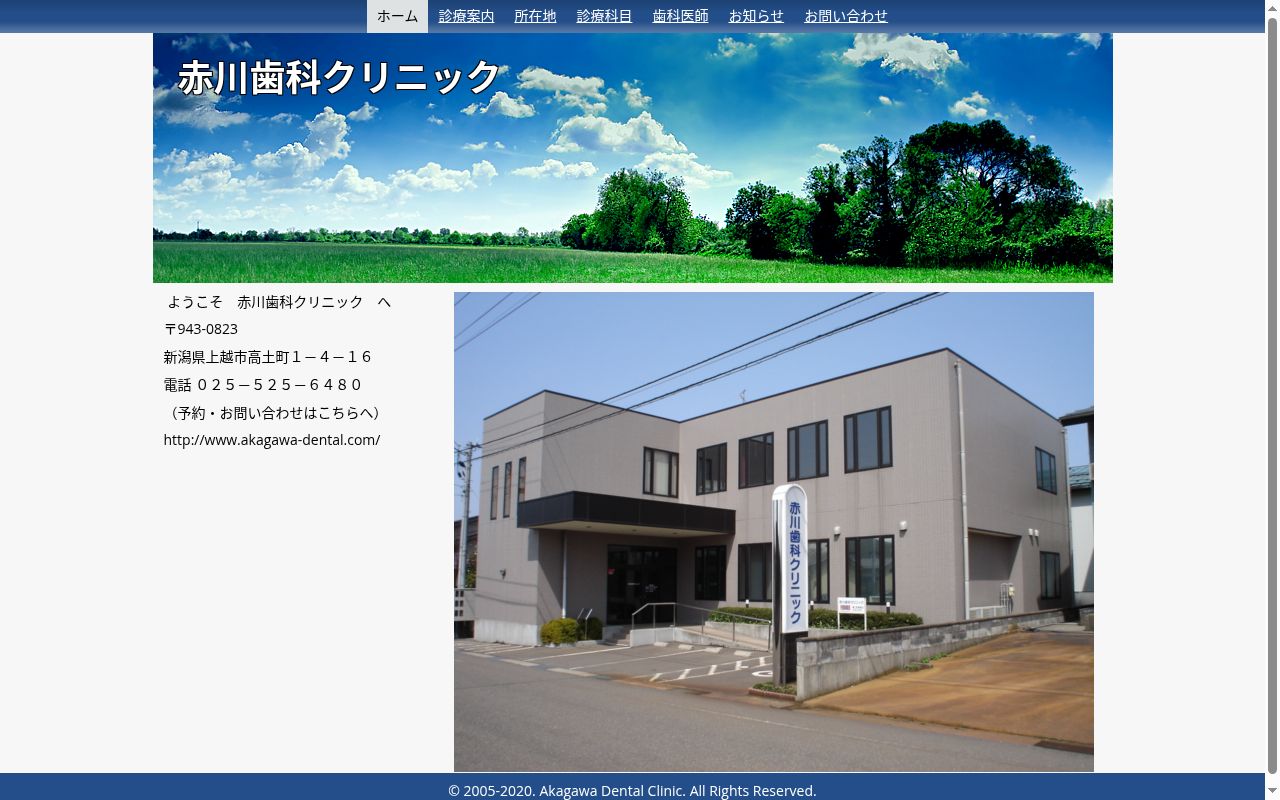 赤川歯科クリニックの公式サイトのスクリーンショット