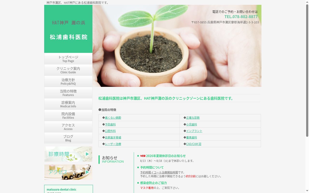 松浦歯科医院の公式サイトのスクリーンショット