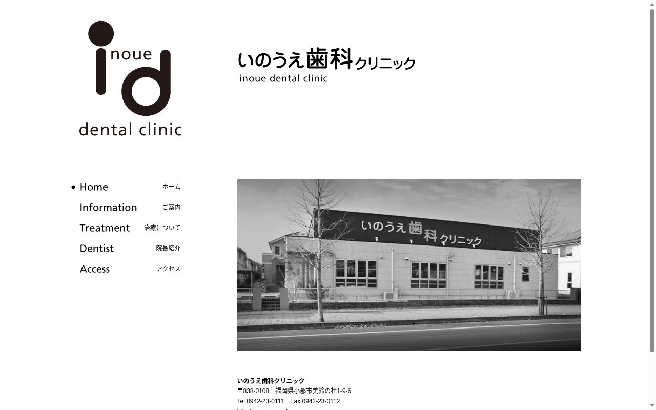 いのうえ歯科クリニックの公式サイトのスクリーンショット