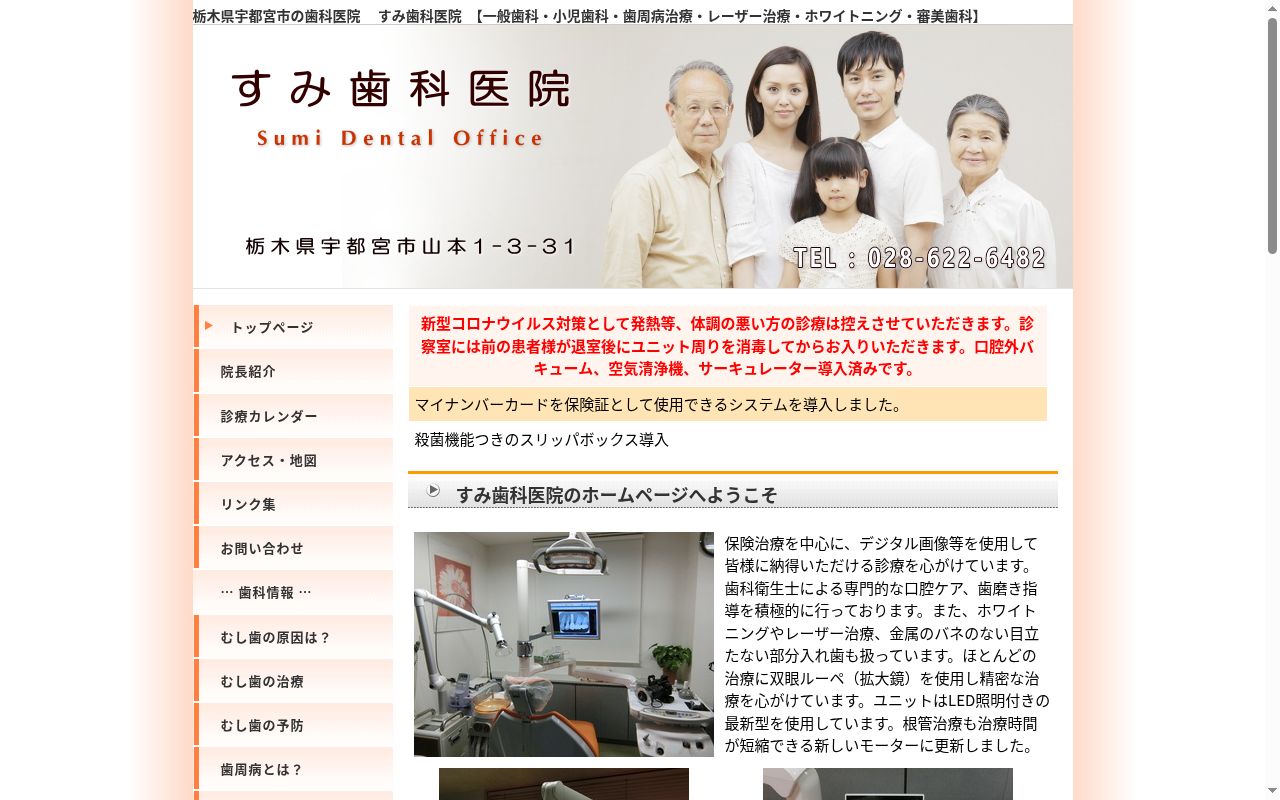 角歯科医院の公式サイトのスクリーンショット