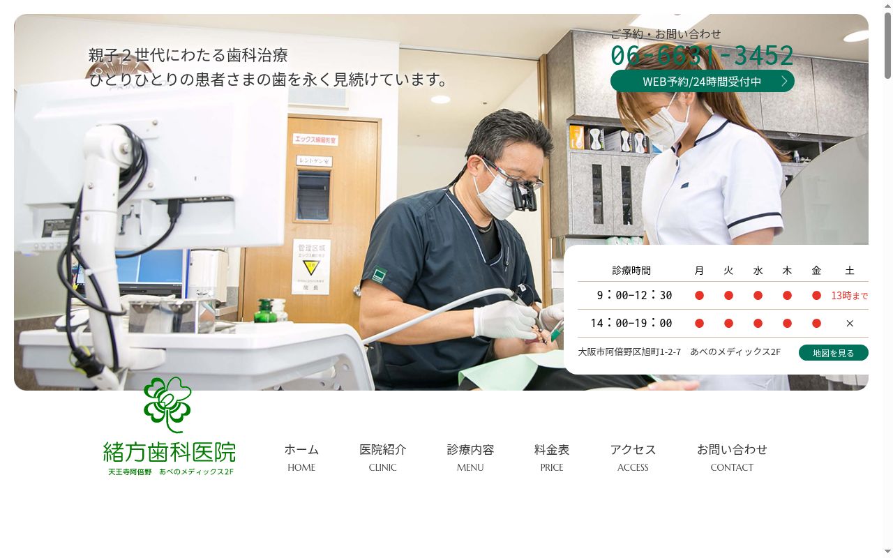緒方歯科医院の公式サイトのスクリーンショット