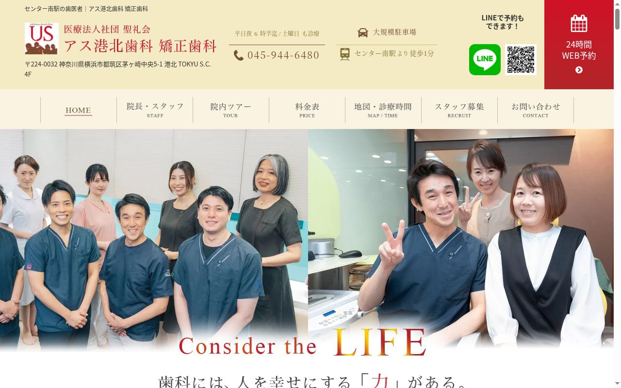 医療法人社団聖礼会 アス港北歯科クリニックの公式サイトのスクリーンショット