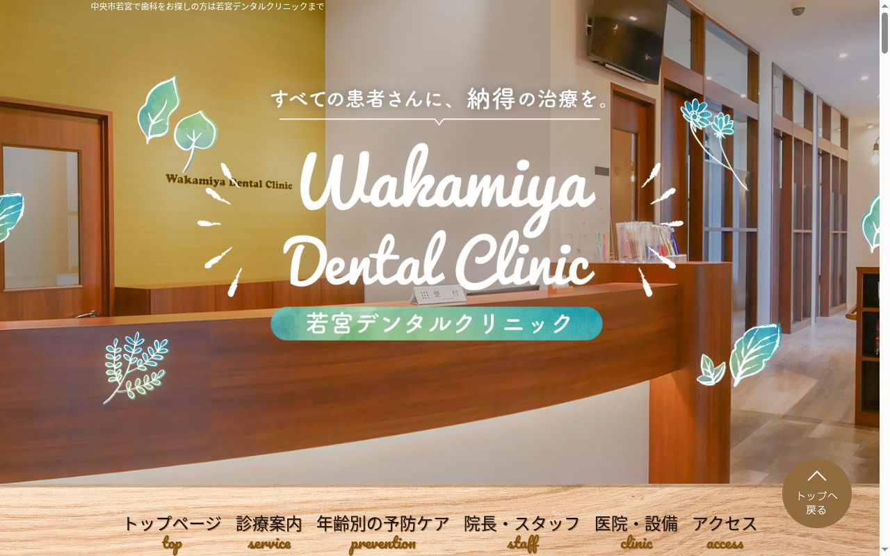 若宮デンタルクリニックの公式サイトのスクリーンショット
