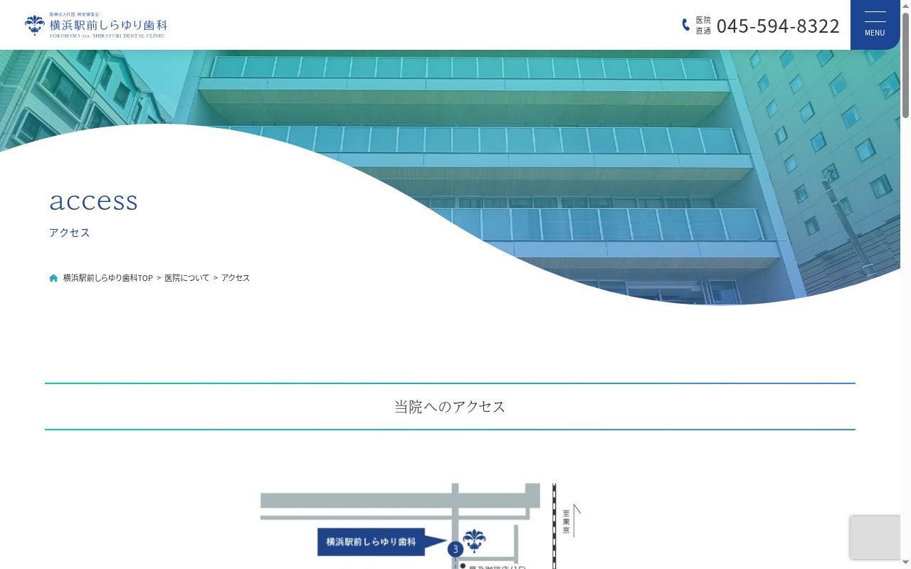 医療法人社団精密審美会横浜駅前しらゆり歯科の公式サイトのスクリーンショット