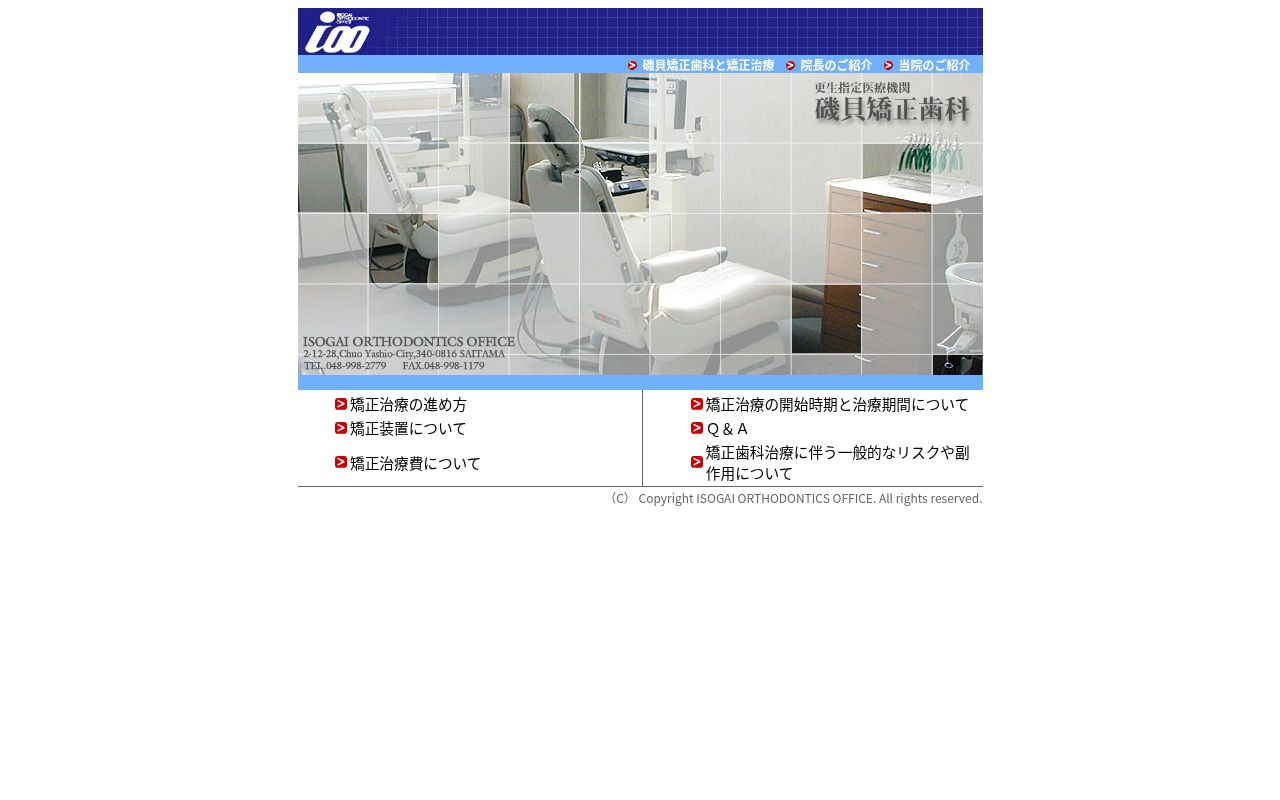 磯貝矯正歯科医院の公式サイトのスクリーンショット