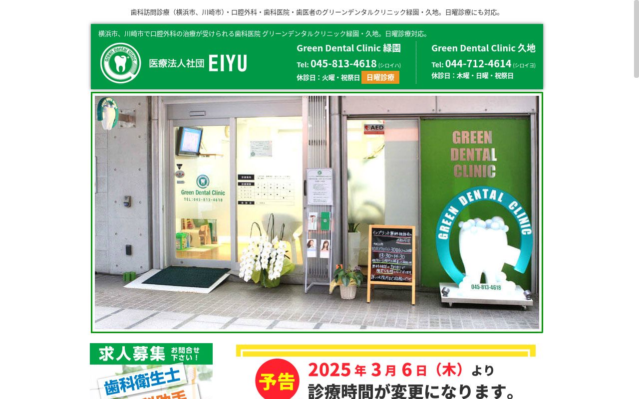 Green Dental Clinic 緑園の公式サイトのスクリーンショット