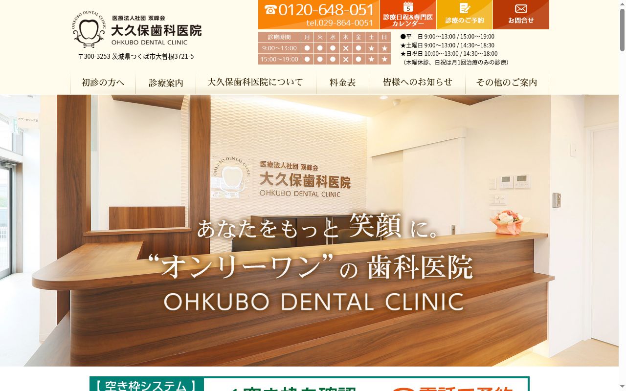 大久保歯科医院の公式サイトのスクリーンショット